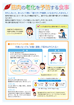 筋肉の老化を予防する食事