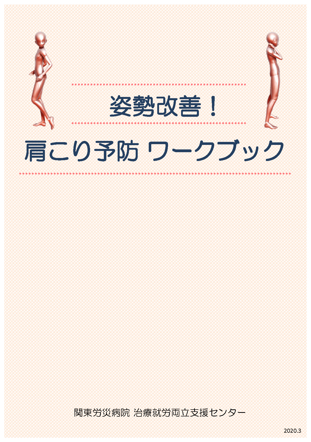 肩こり予防ワークブック