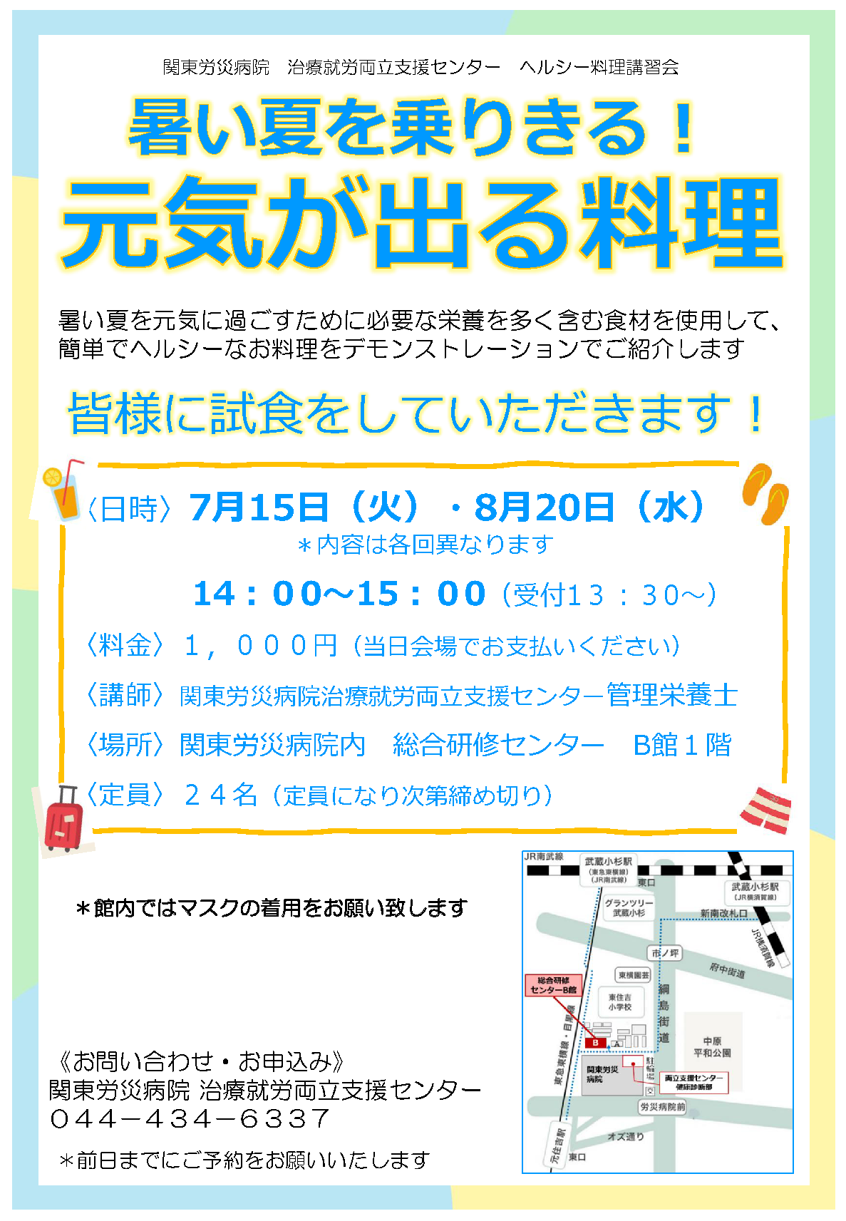 料理講習会