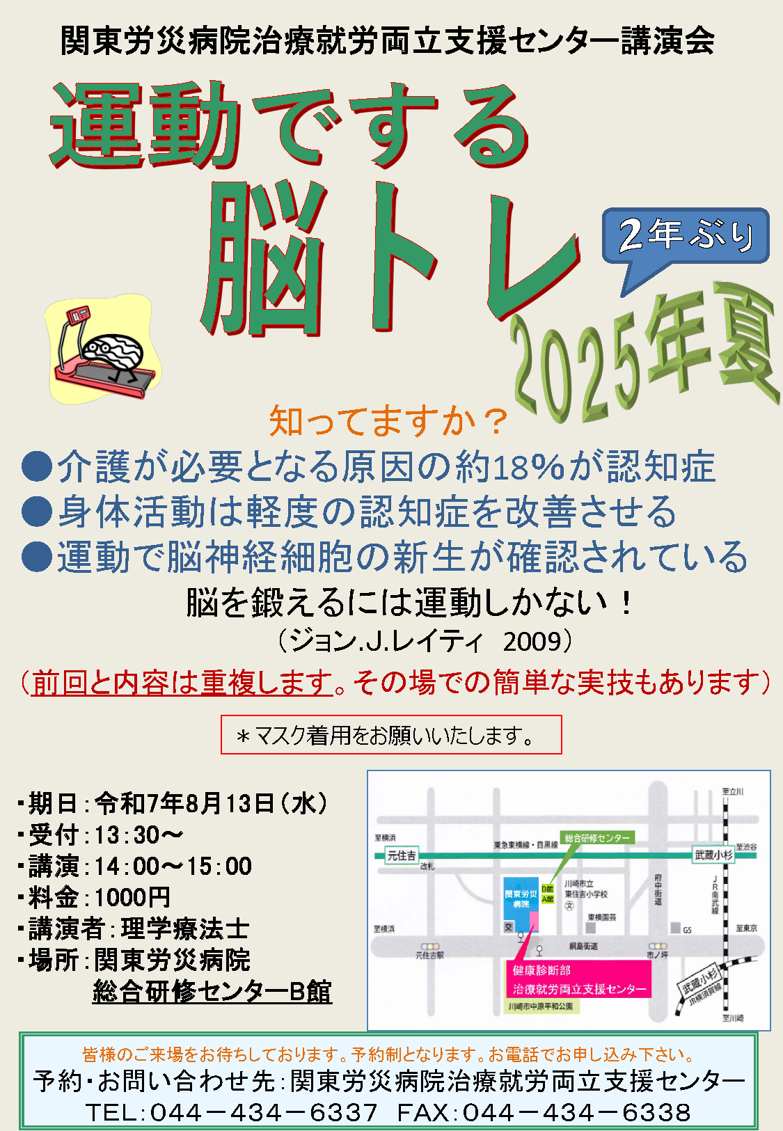 生活習慣病予防講演会