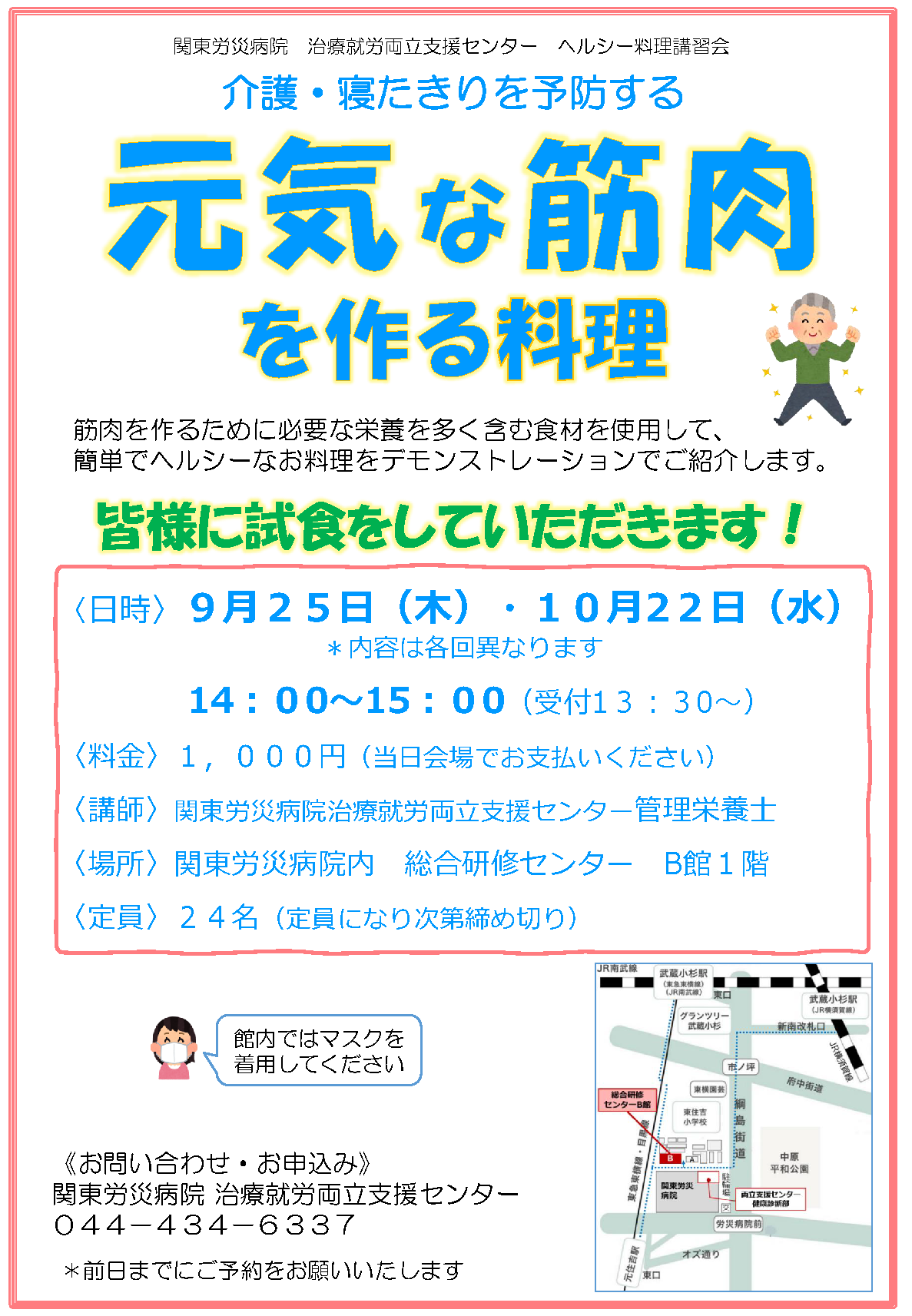 料理講習会