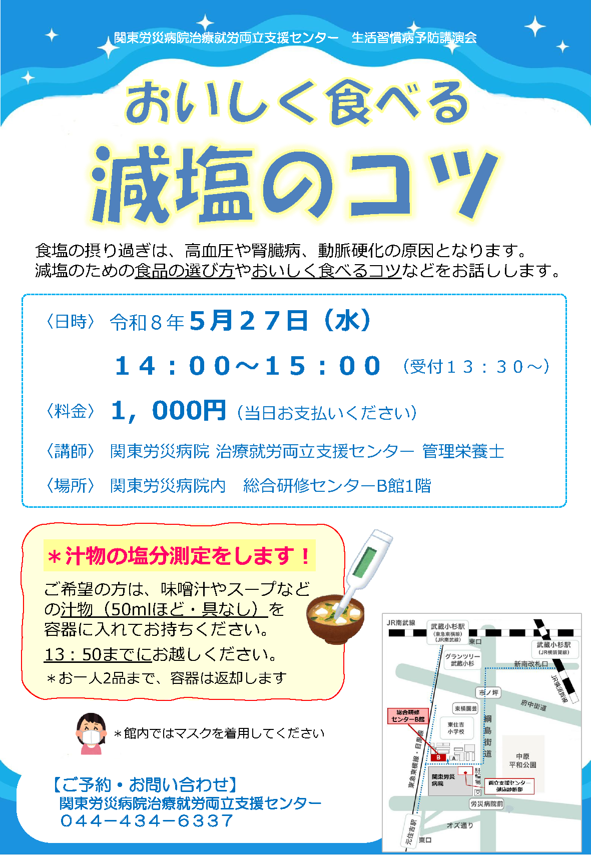 生活習慣病予防講演会