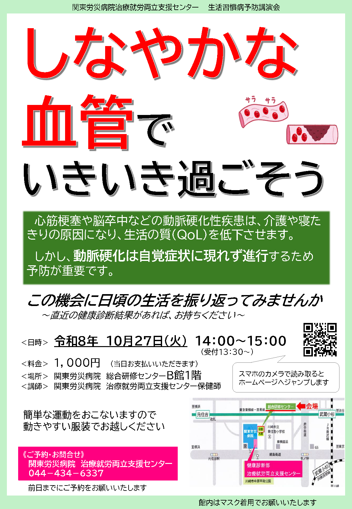 生活習慣病予防講演会